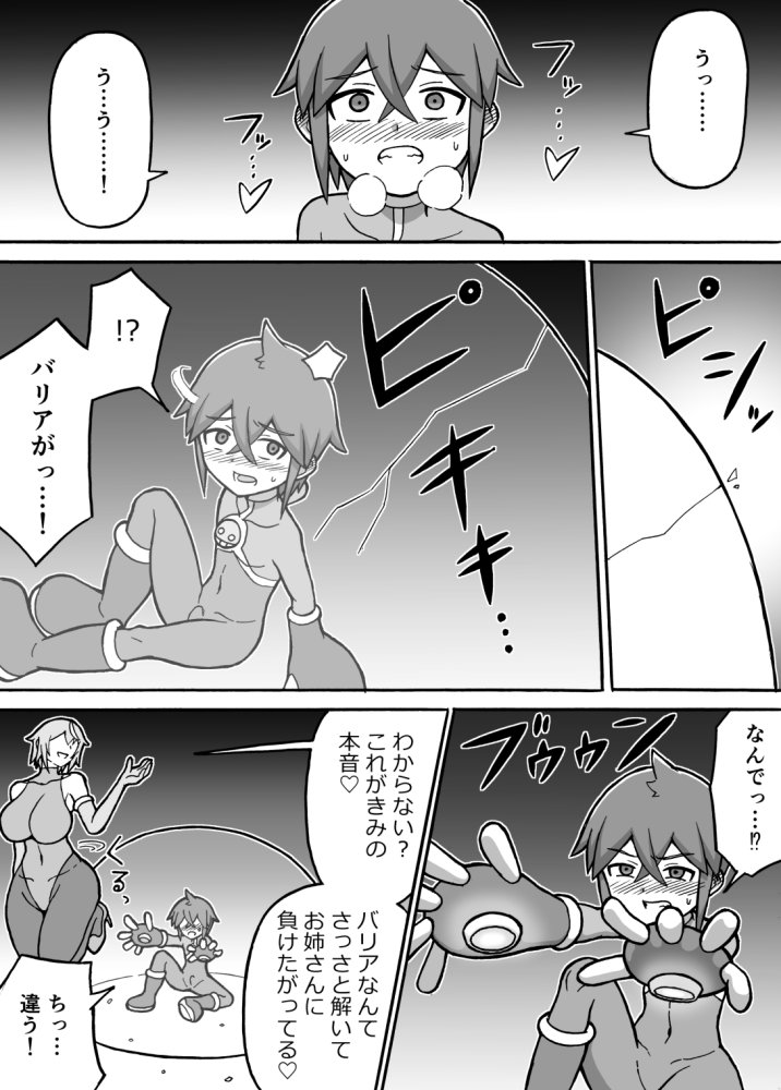 ヒーロー全滅記録7 無料立ち読み13