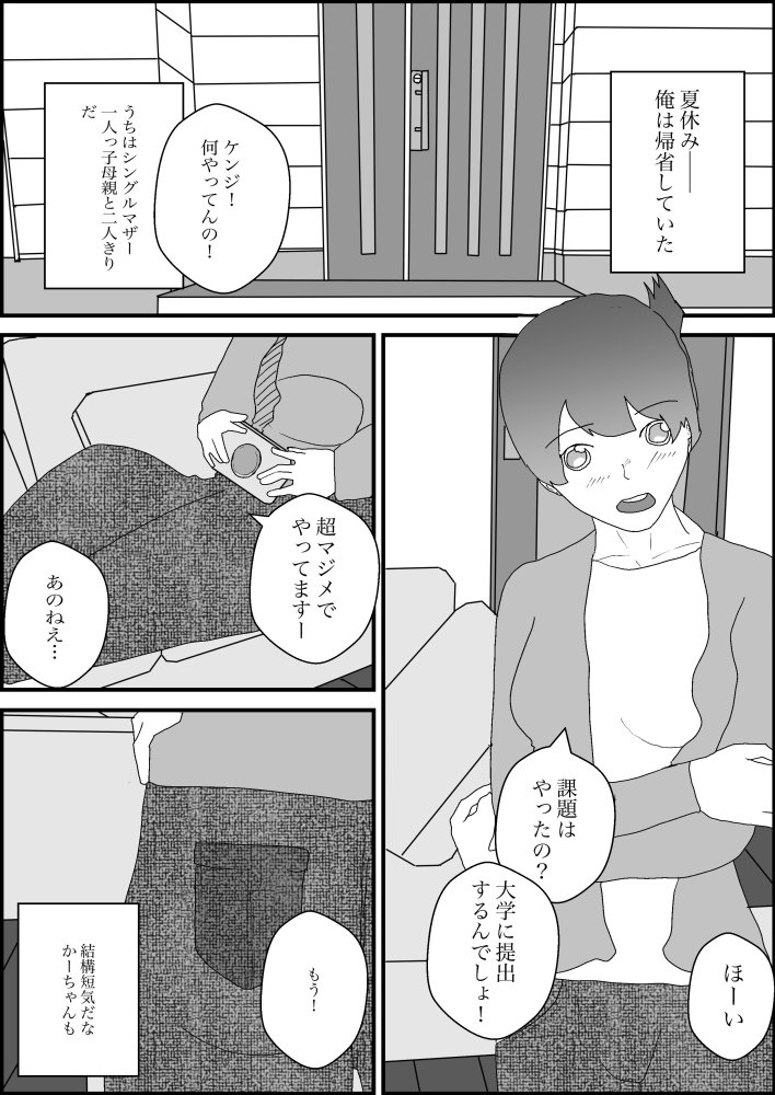 母親寝取られ総集編 無料立ち読み1
