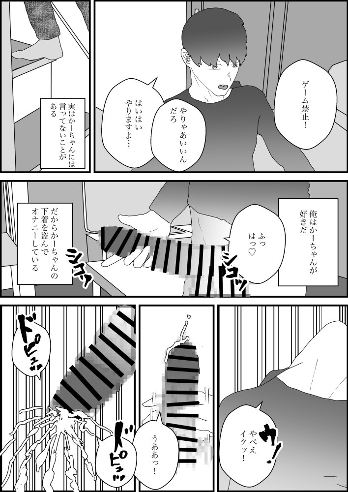 母親寝取られ総集編 無料立ち読み2