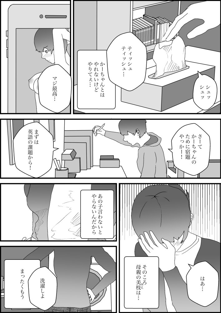 母親寝取られ総集編 無料立ち読み3