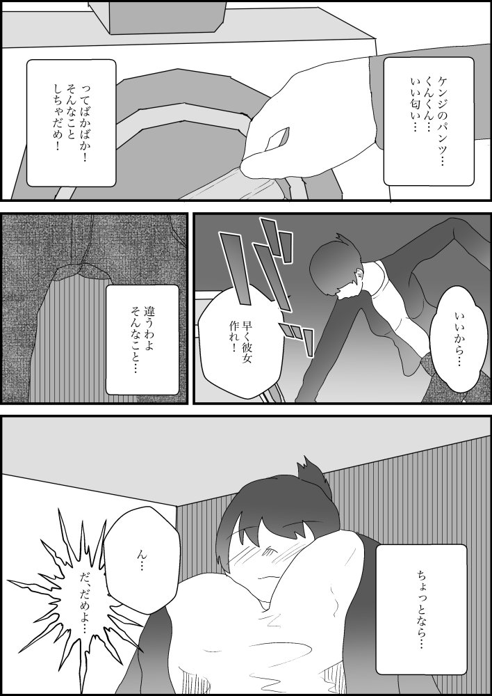 母親寝取られ総集編 無料立ち読み4
