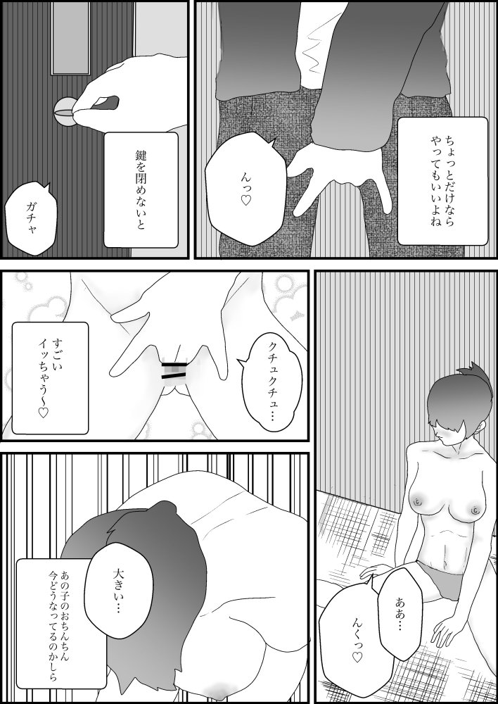母親寝取られ総集編 無料立ち読み5