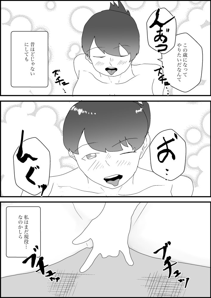 母親寝取られ総集編 無料立ち読み6