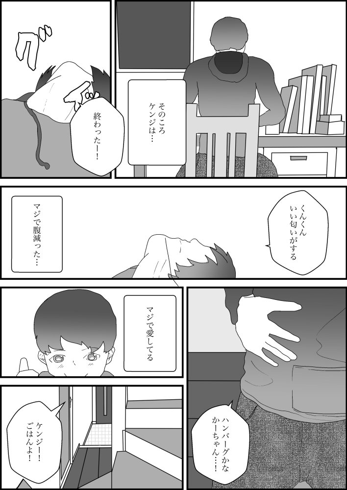 母親寝取られ総集編 無料立ち読み9