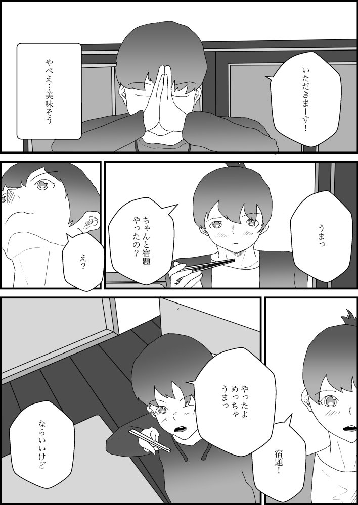 母親寝取られ総集編 無料立ち読み10