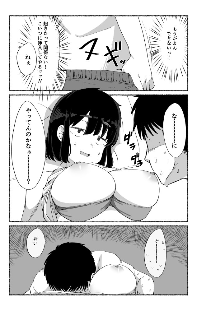 ズボラな女友達の中に出してみた 無料立ち読み8
