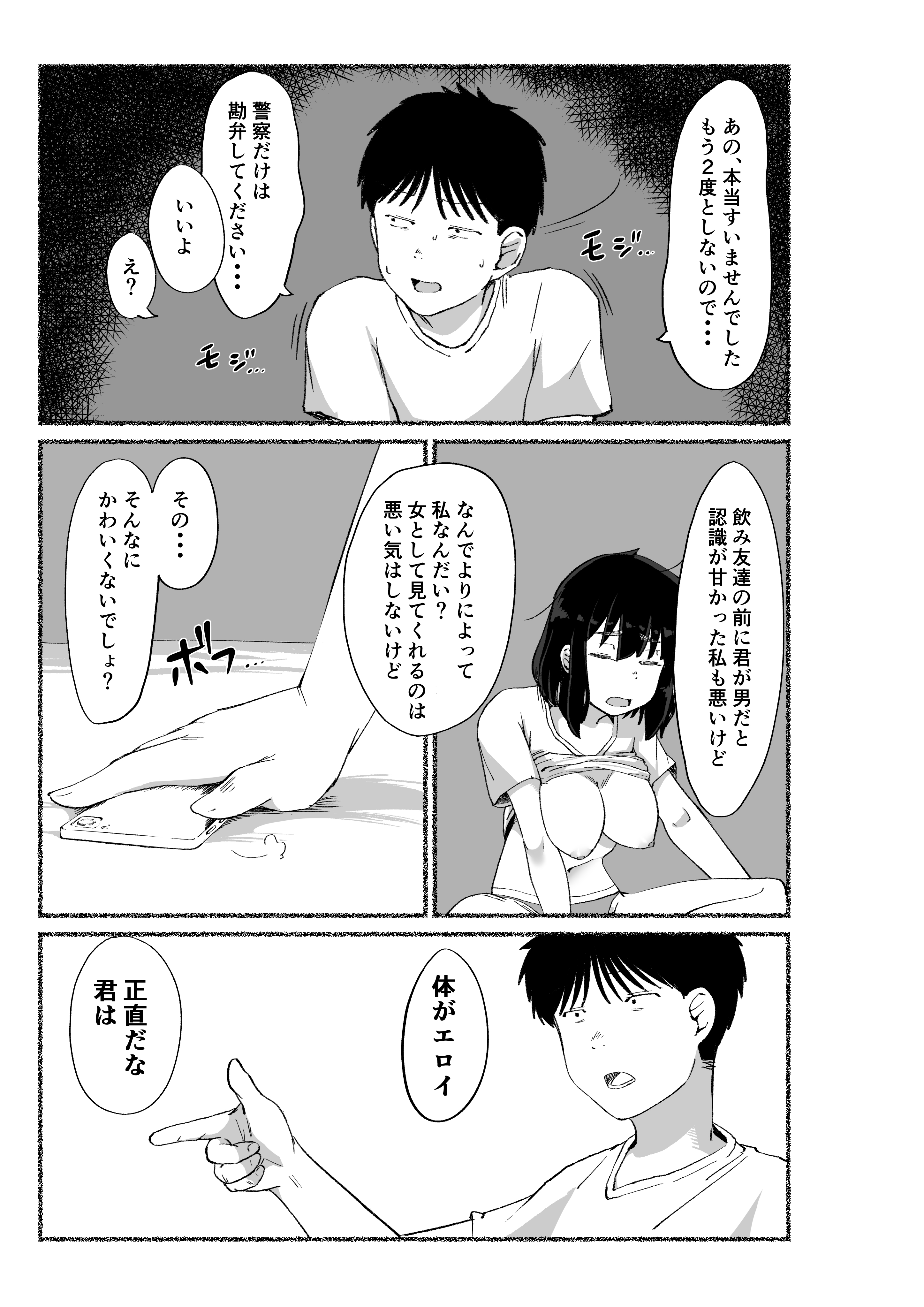 ズボラな女友達の中に出してみた 無料立ち読み10