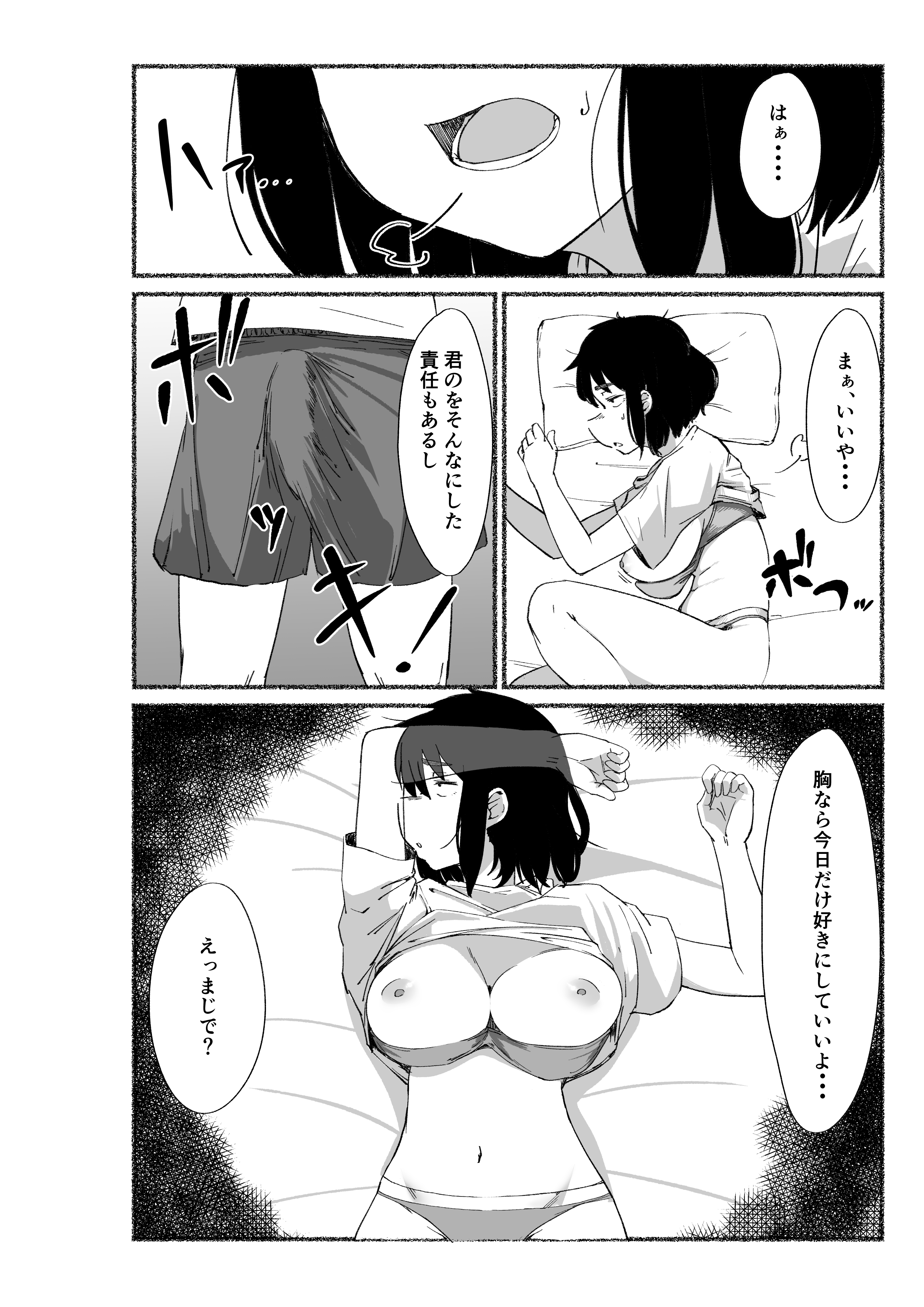 ズボラな女友達の中に出してみた 無料立ち読み11