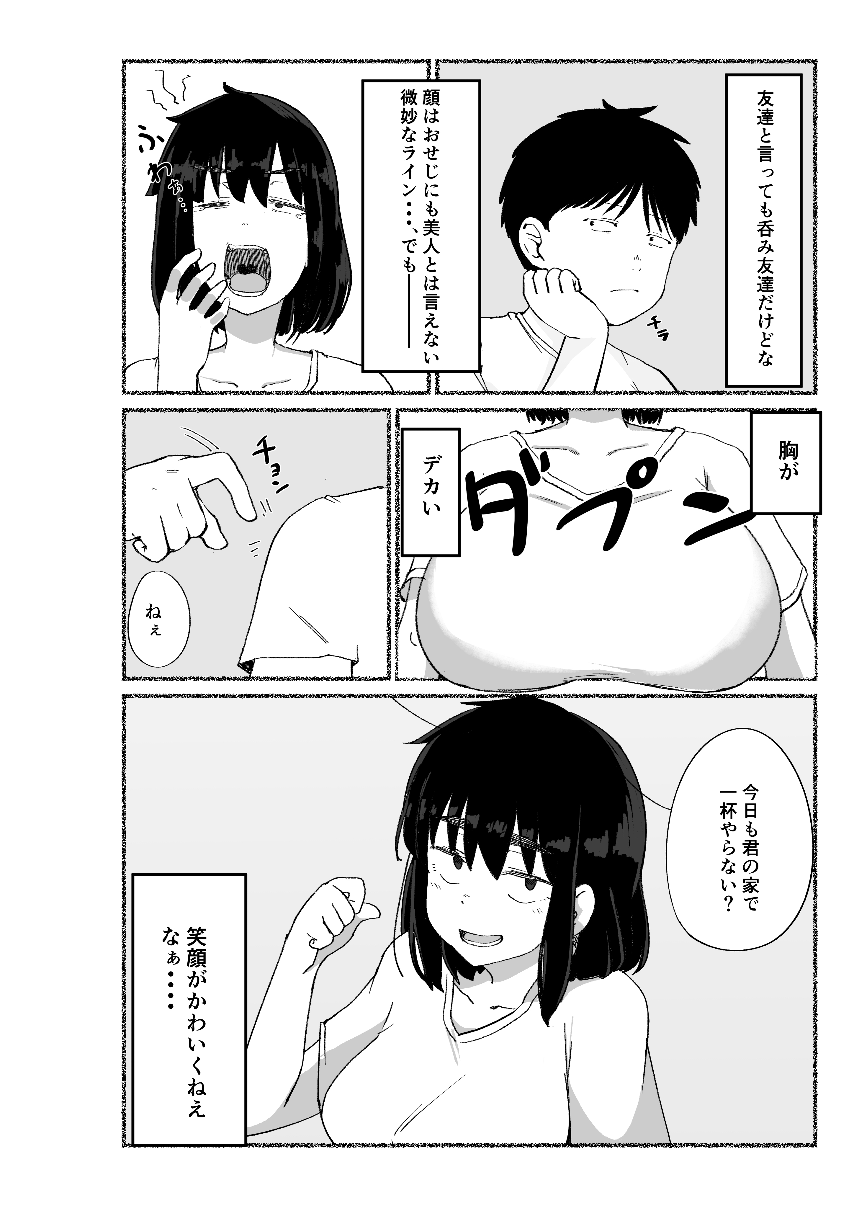 ズボラな女友達の中に出してみた 無料立ち読み14