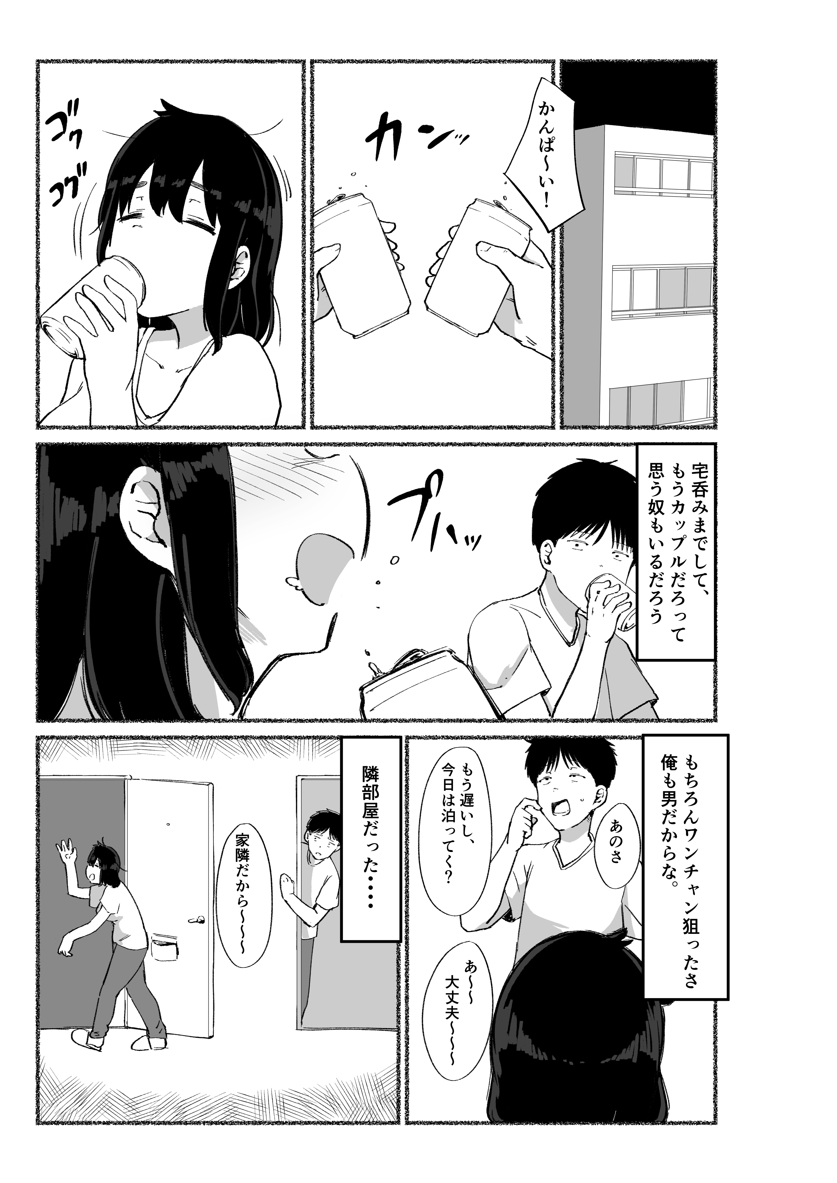 ズボラな女友達の中に出してみた 無料立ち読み15