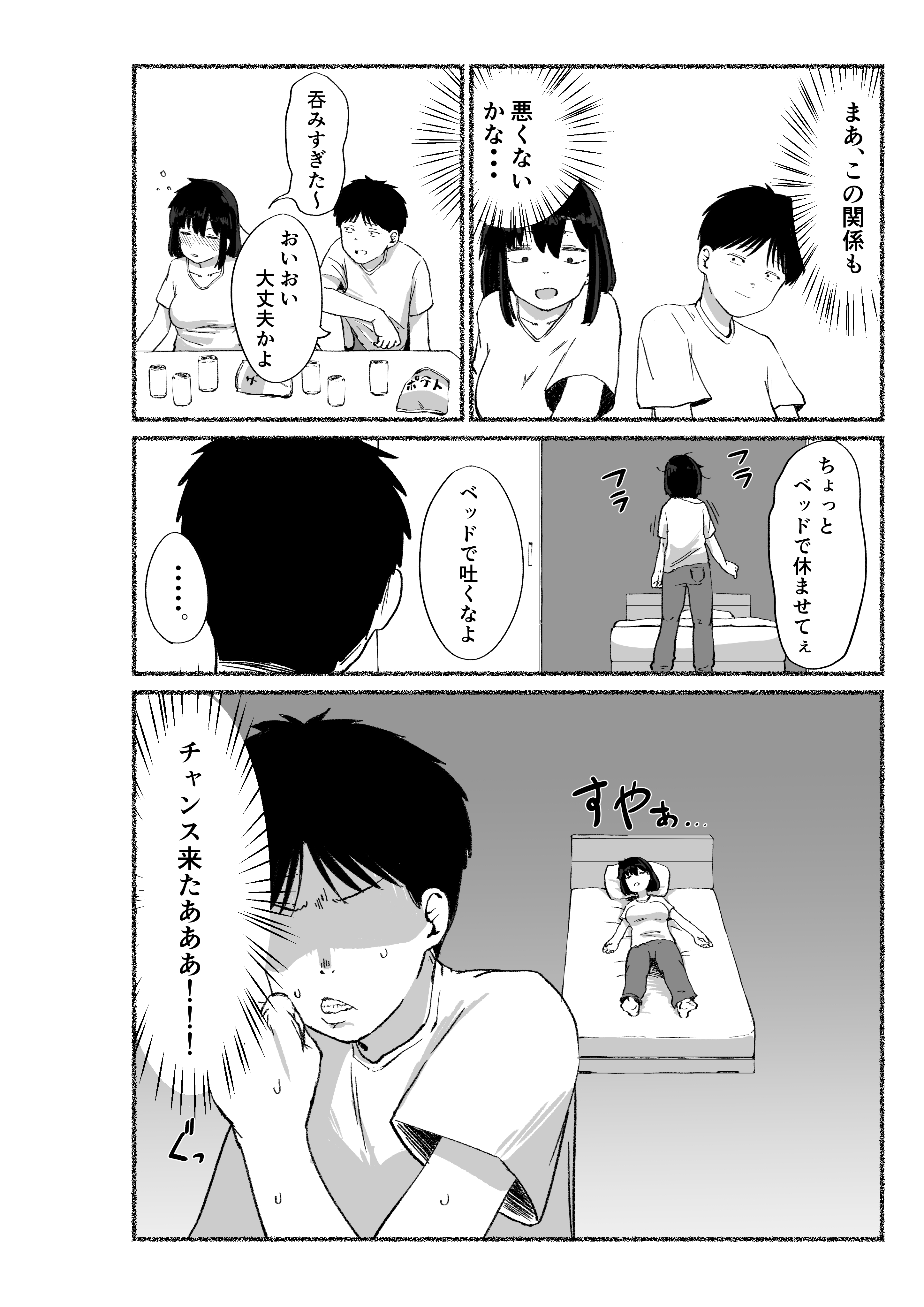 ズボラな女友達の中に出してみた 無料立ち読み16