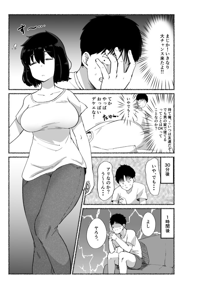 ズボラな女友達の中に出してみた 無料立ち読み17