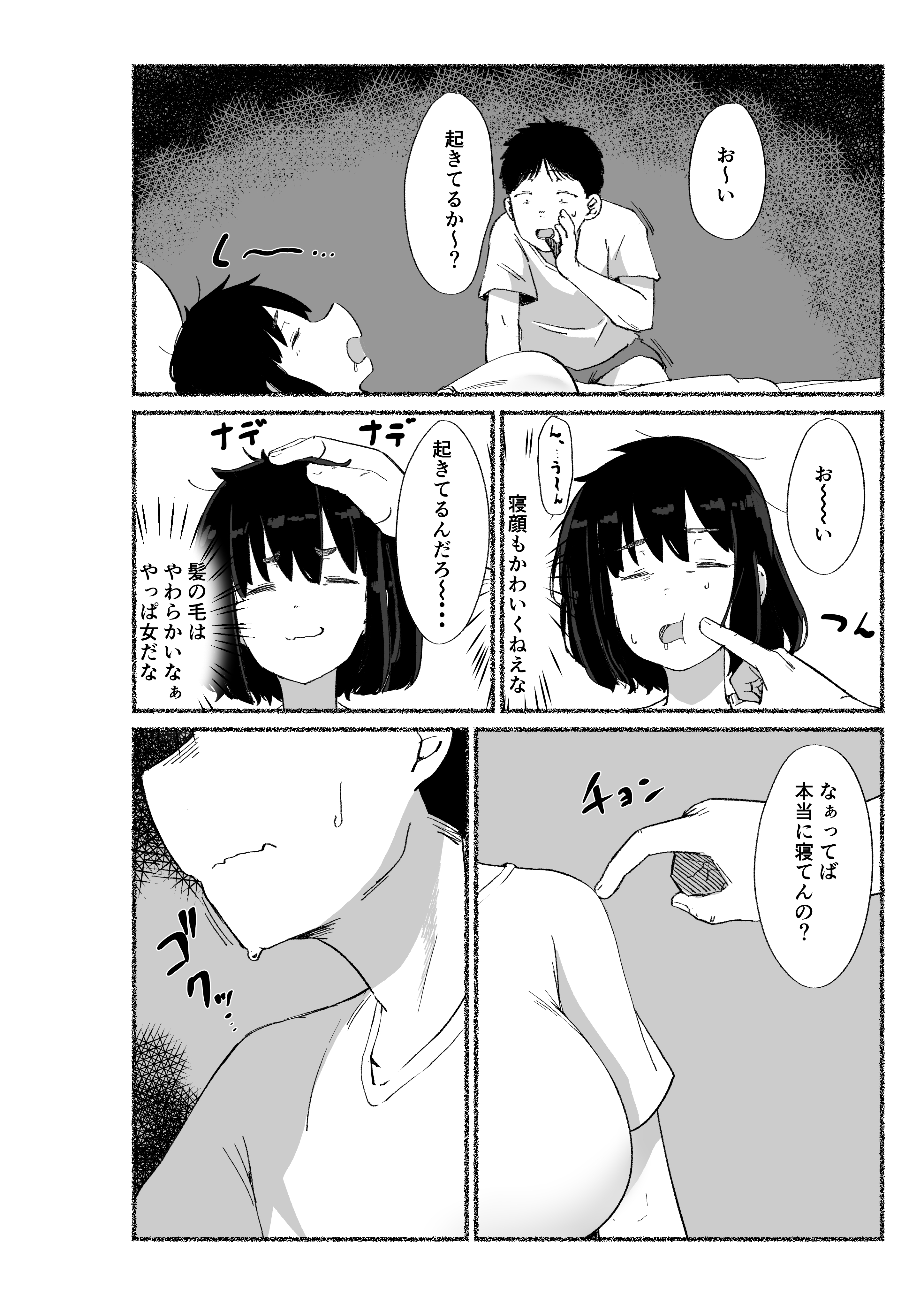 ズボラな女友達の中に出してみた 無料立ち読み18