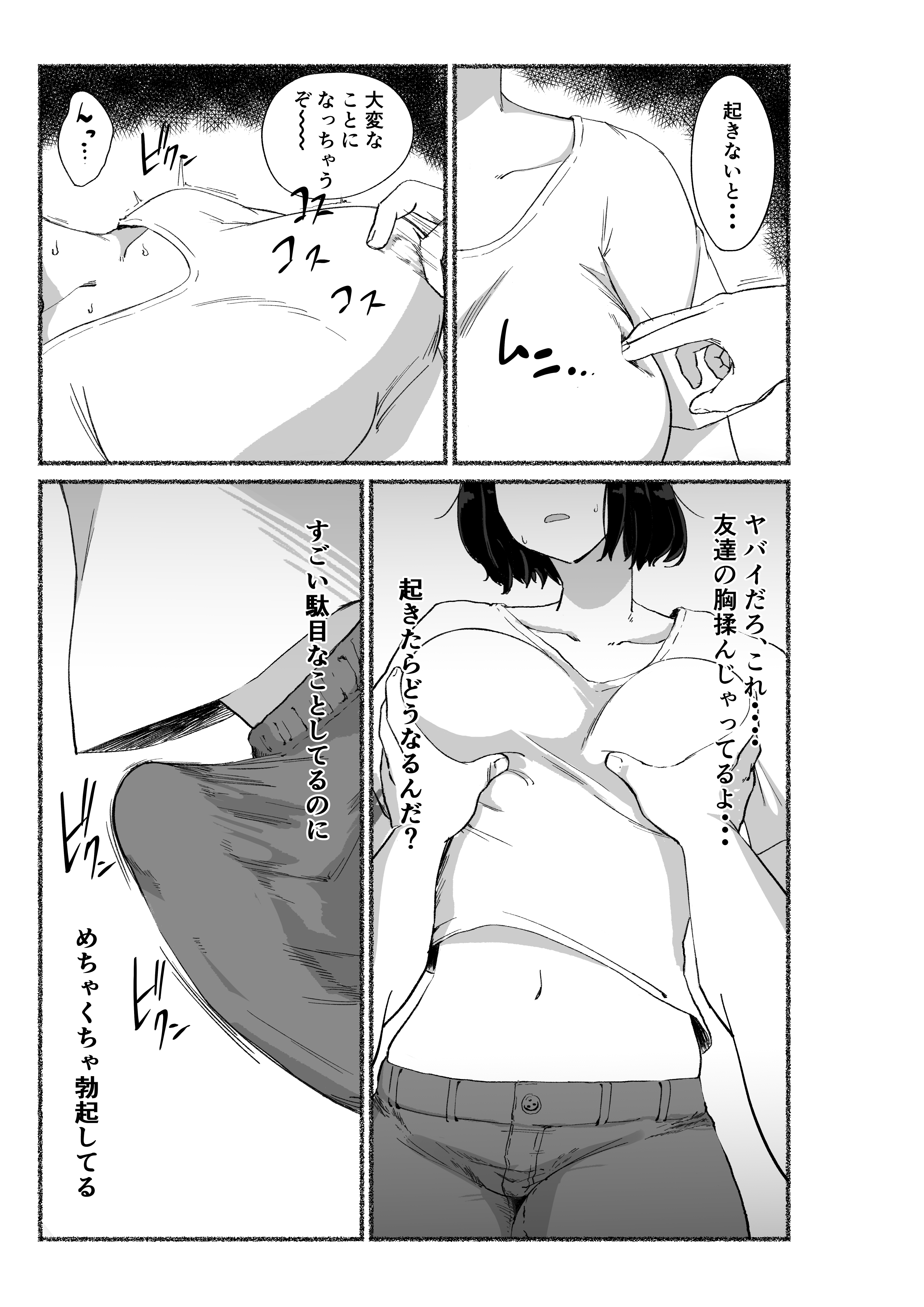ズボラな女友達の中に出してみた 無料立ち読み19