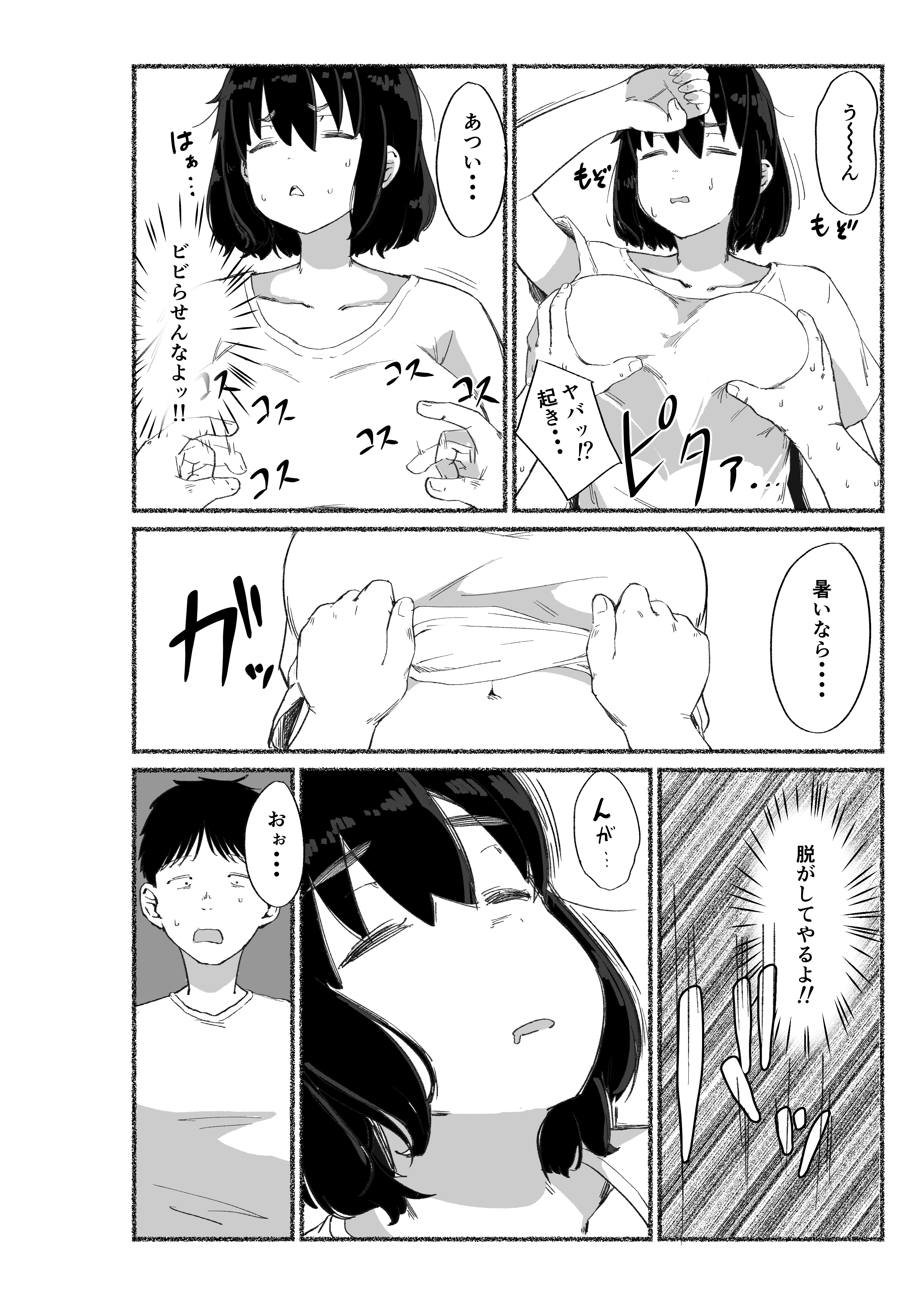 ズボラな女友達の中に出してみた 無料立ち読み20