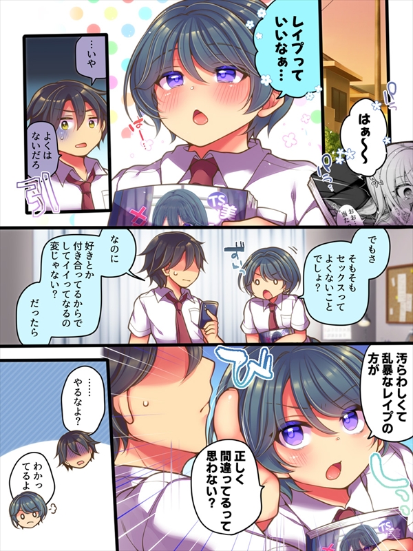 TSっ娘は無理矢理されたい 無料立ち読み2