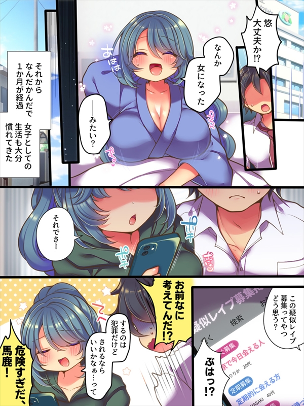 TSっ娘は無理矢理されたい 無料立ち読み3