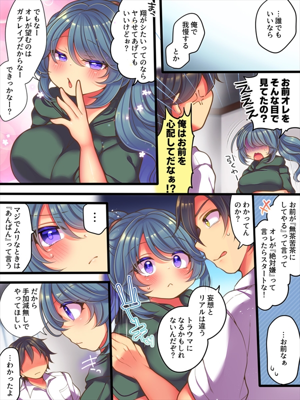 TSっ娘は無理矢理されたい 無料立ち読み4