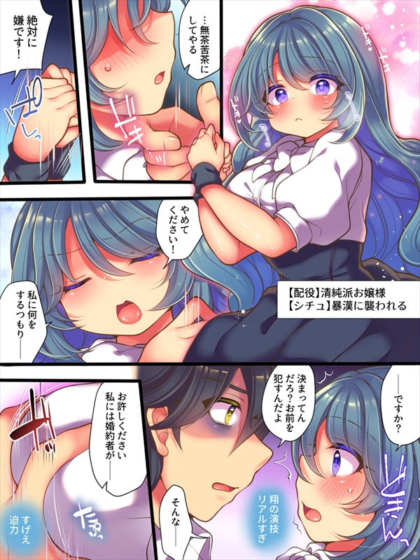 TSっ娘は無理矢理されたい 無料立ち読み5