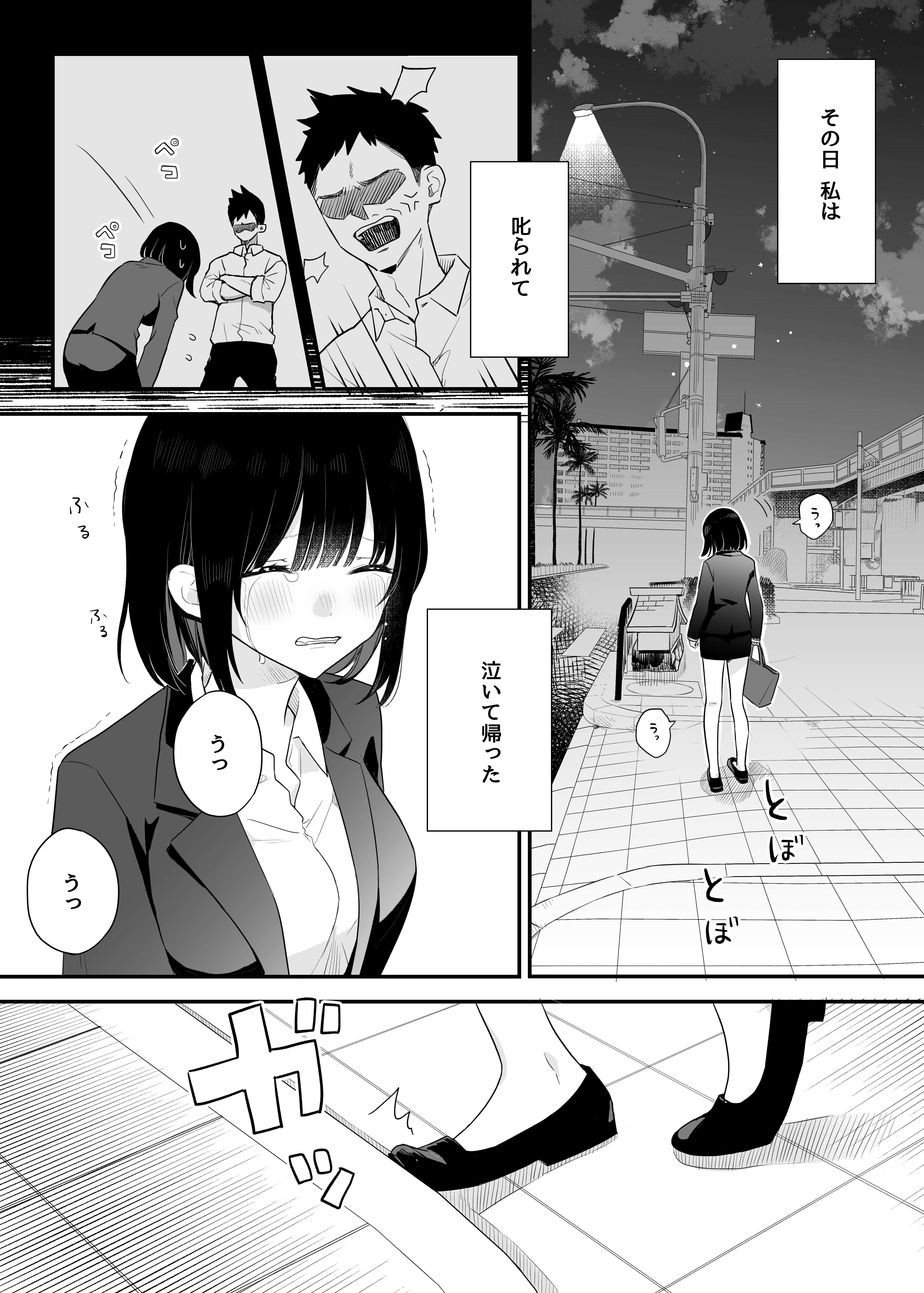 お願い…私とセックスしてください！〜霊に憑かれたOLの発情土下座〜 無料立ち読み2