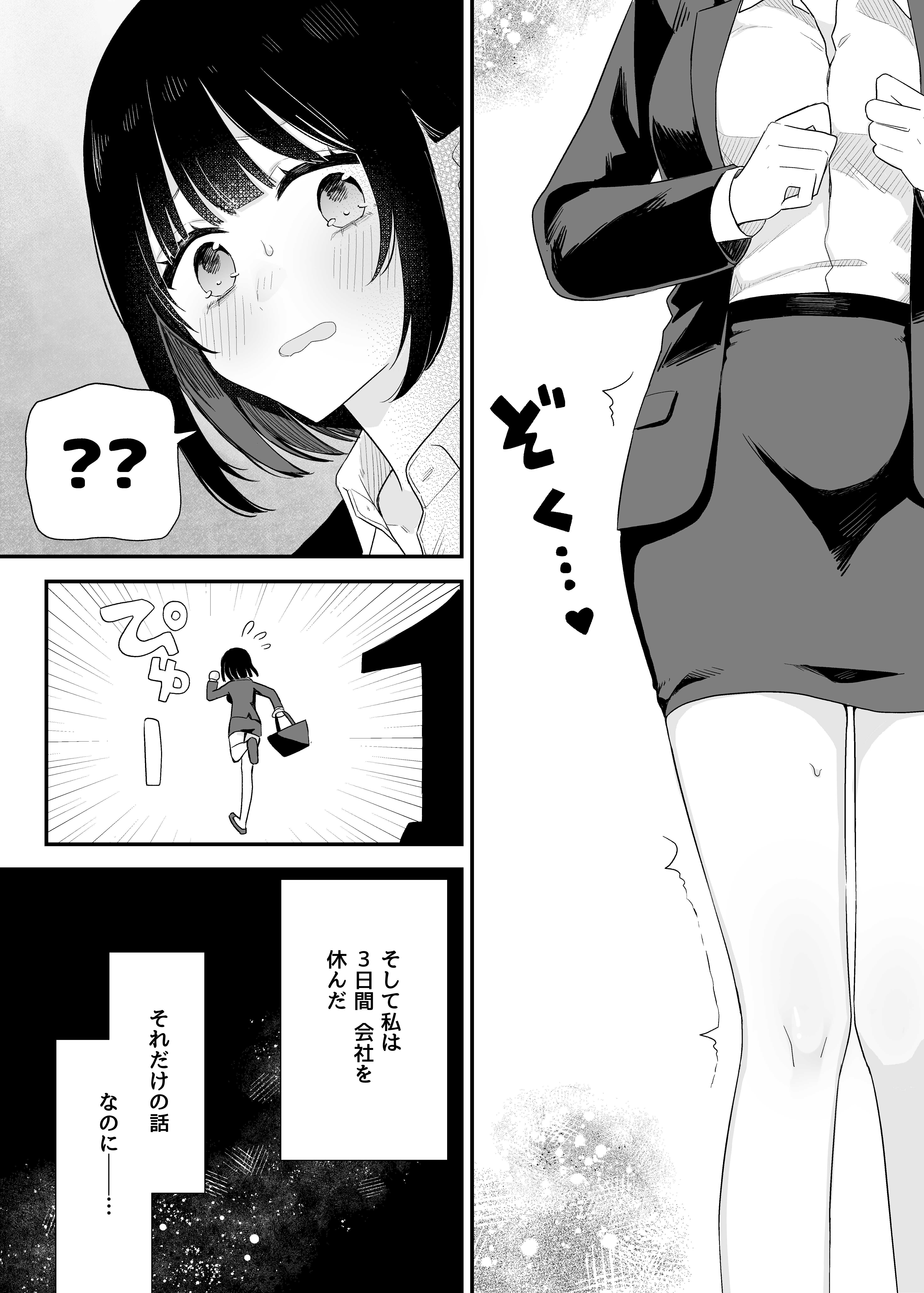 お願い…私とセックスしてください！〜霊に憑かれたOLの発情土下座〜 無料立ち読み4