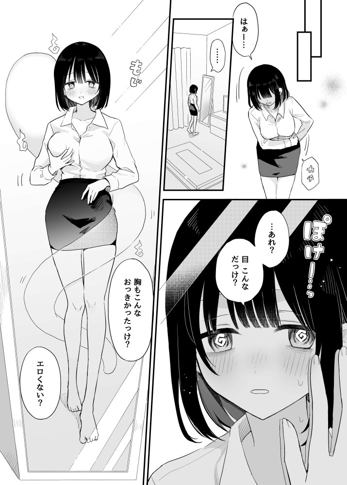 お願い…私とセックスしてください！〜霊に憑かれたOLの発情土下座〜 無料立ち読み5