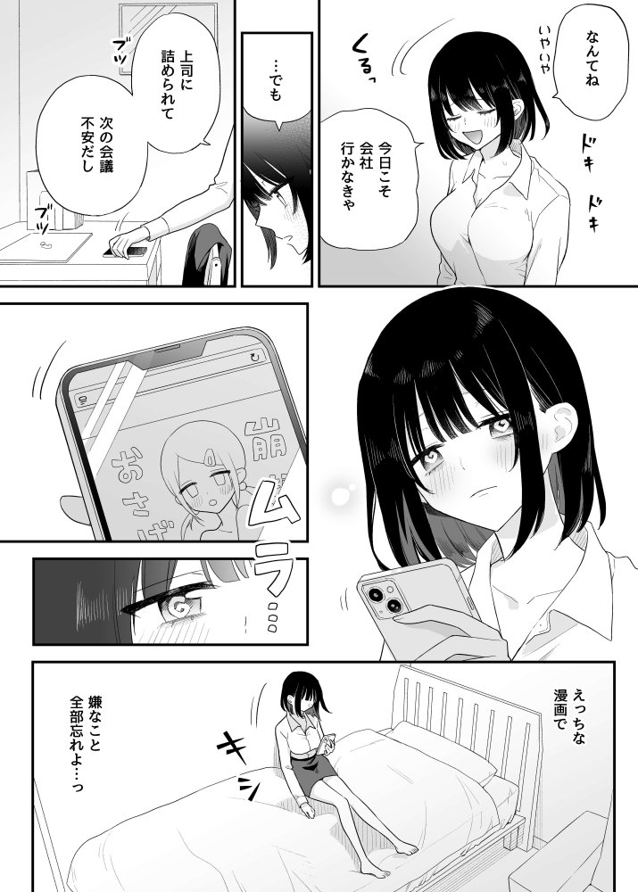 お願い…私とセックスしてください！〜霊に憑かれたOLの発情土下座〜 無料立ち読み6