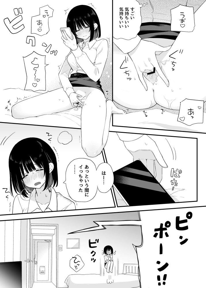 お願い…私とセックスしてください！〜霊に憑かれたOLの発情土下座〜 無料立ち読み9
