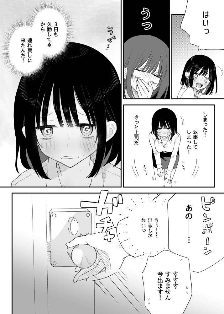 お願い…私とセックスしてください！〜霊に憑かれたOLの発情土下座〜 無料立ち読み10