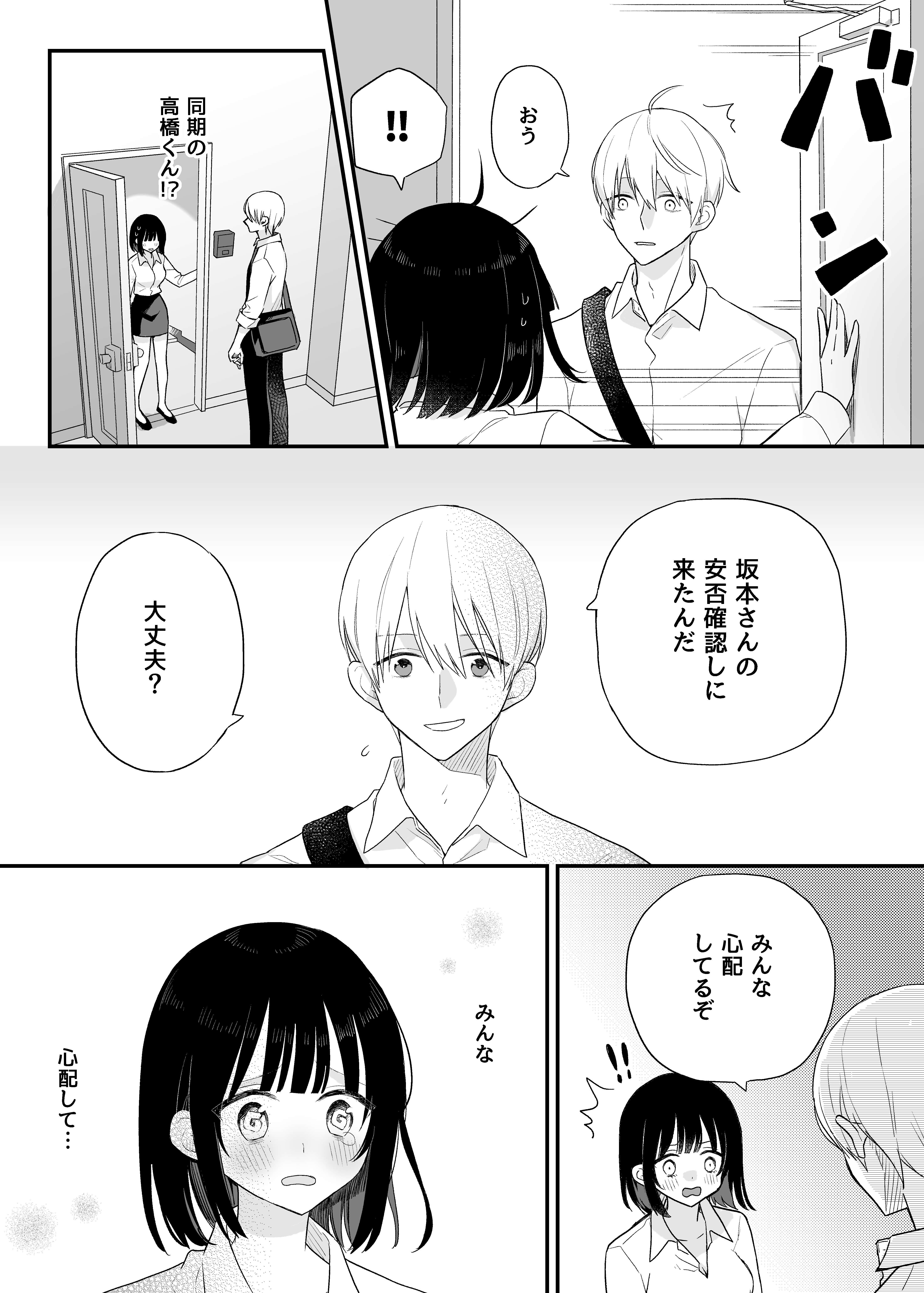 お願い…私とセックスしてください！〜霊に憑かれたOLの発情土下座〜 無料立ち読み11