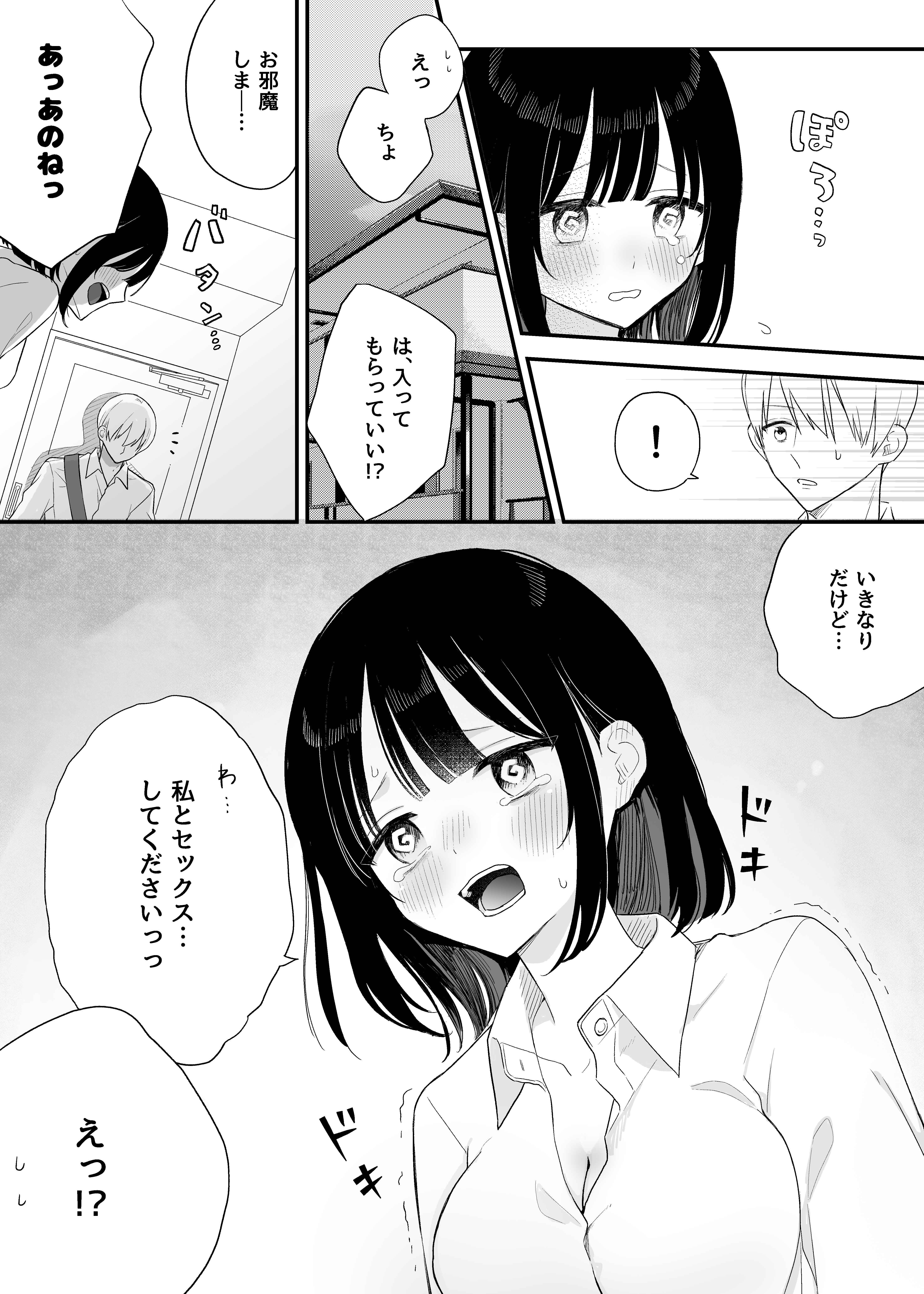 お願い…私とセックスしてください！〜霊に憑かれたOLの発情土下座〜 無料立ち読み12
