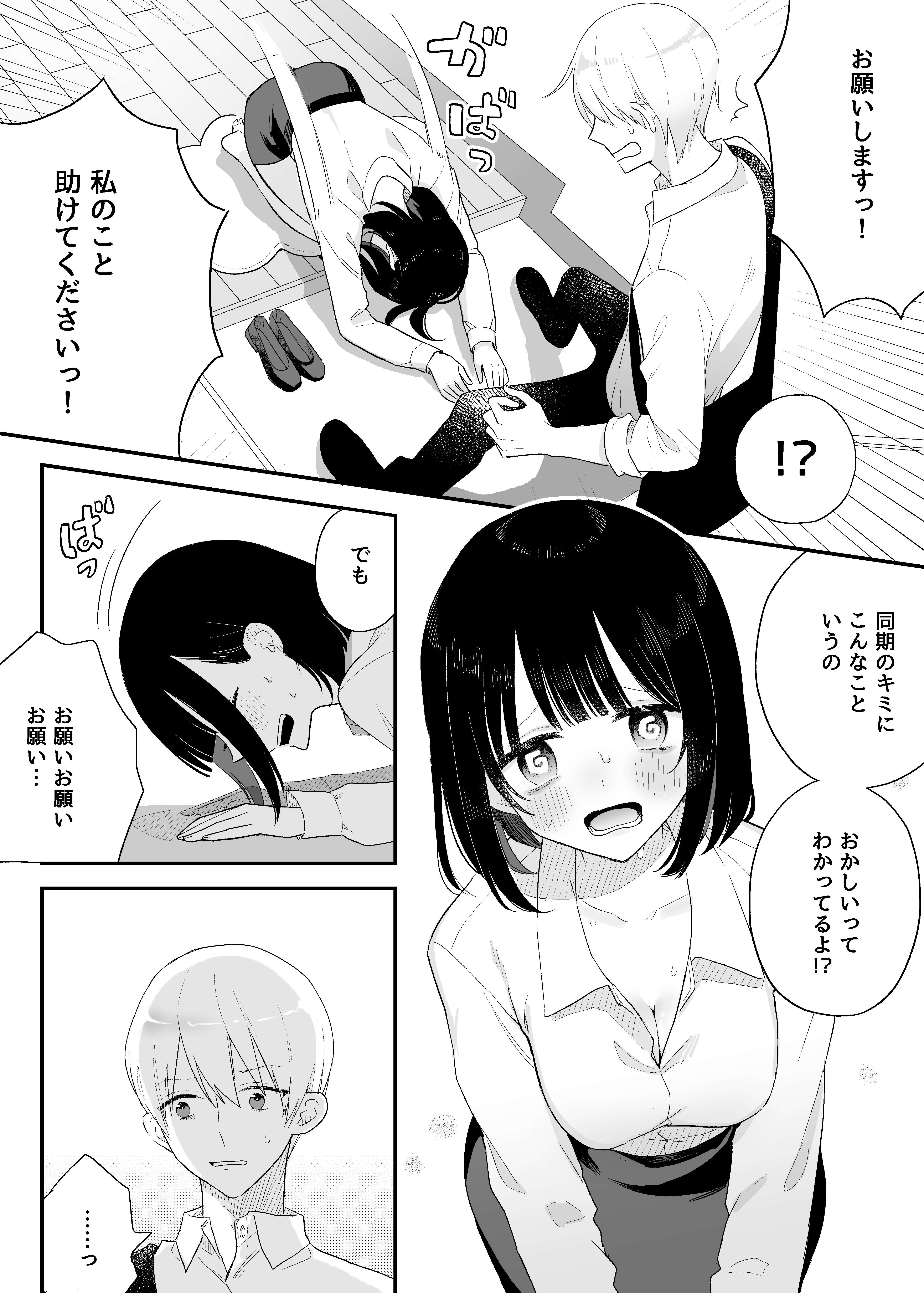 お願い…私とセックスしてください！〜霊に憑かれたOLの発情土下座〜 無料立ち読み13