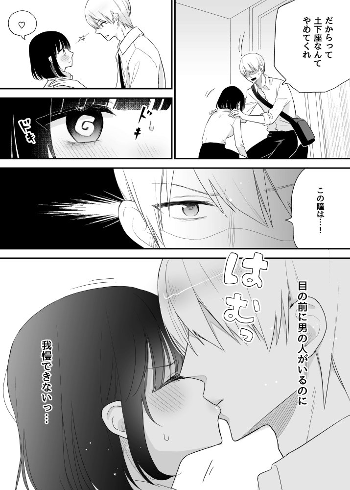 お願い…私とセックスしてください！〜霊に憑かれたOLの発情土下座〜 無料立ち読み14
