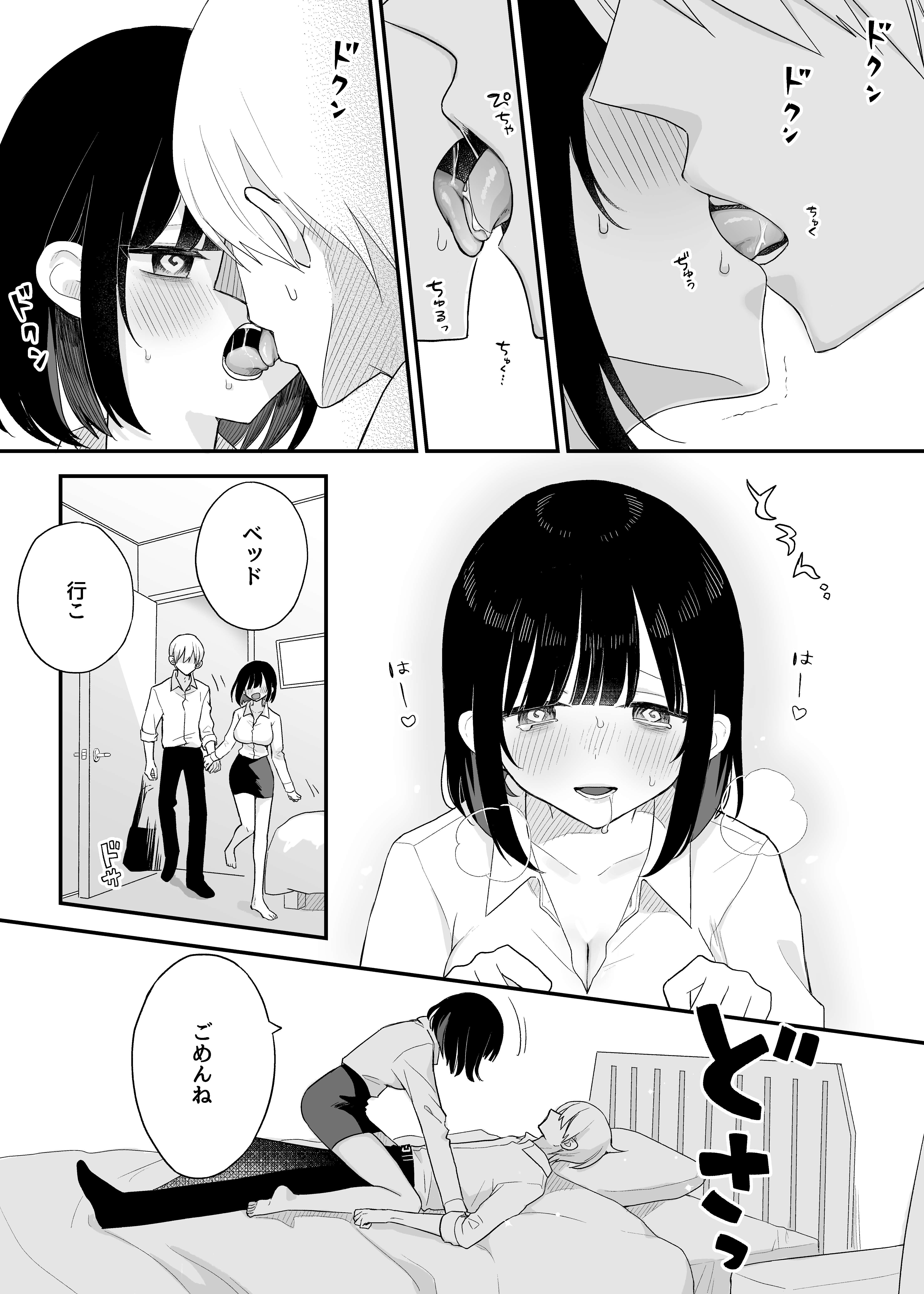 お願い…私とセックスしてください！〜霊に憑かれたOLの発情土下座〜 無料立ち読み15