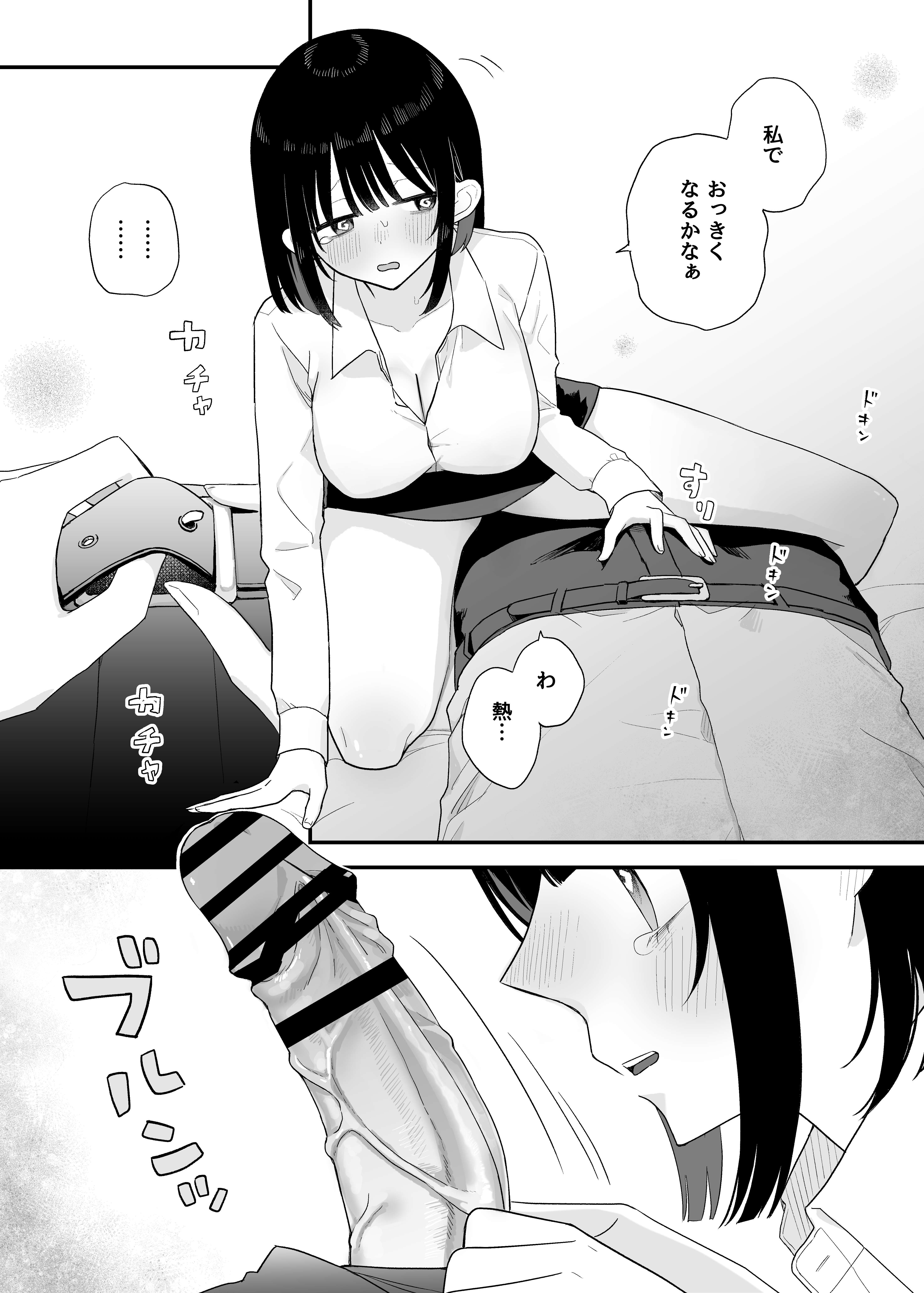 お願い…私とセックスしてください！〜霊に憑かれたOLの発情土下座〜 無料立ち読み16