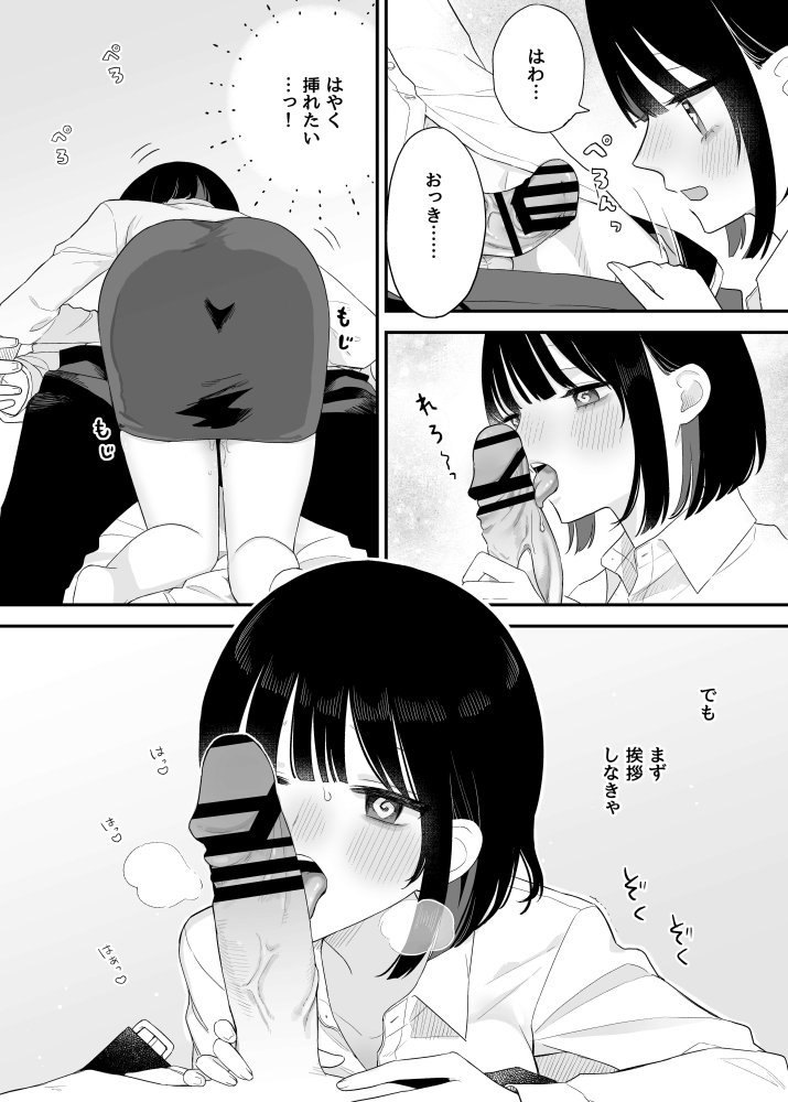 お願い…私とセックスしてください！〜霊に憑かれたOLの発情土下座〜 無料立ち読み17