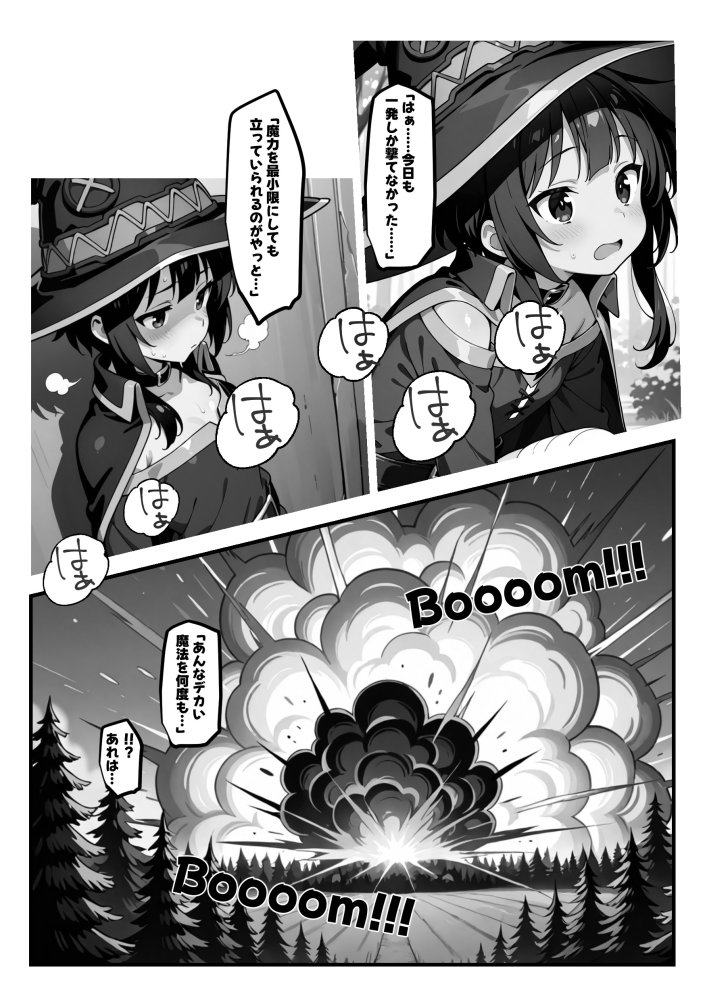 めぐみんを孕め倒せ 無料立ち読み3