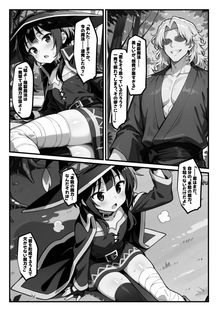 めぐみんを孕め倒せ 無料立ち読み4