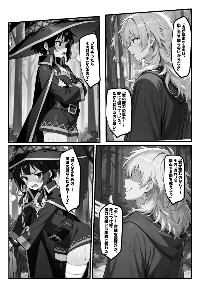 めぐみんを孕め倒せ 無料立ち読み5