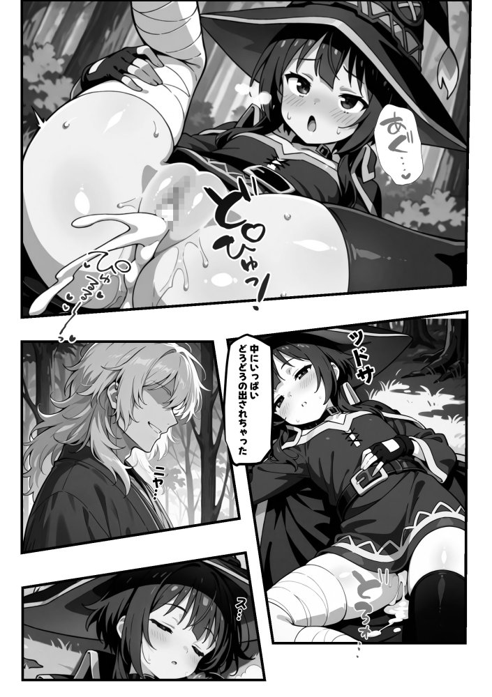 めぐみんを孕め倒せ 無料立ち読み18