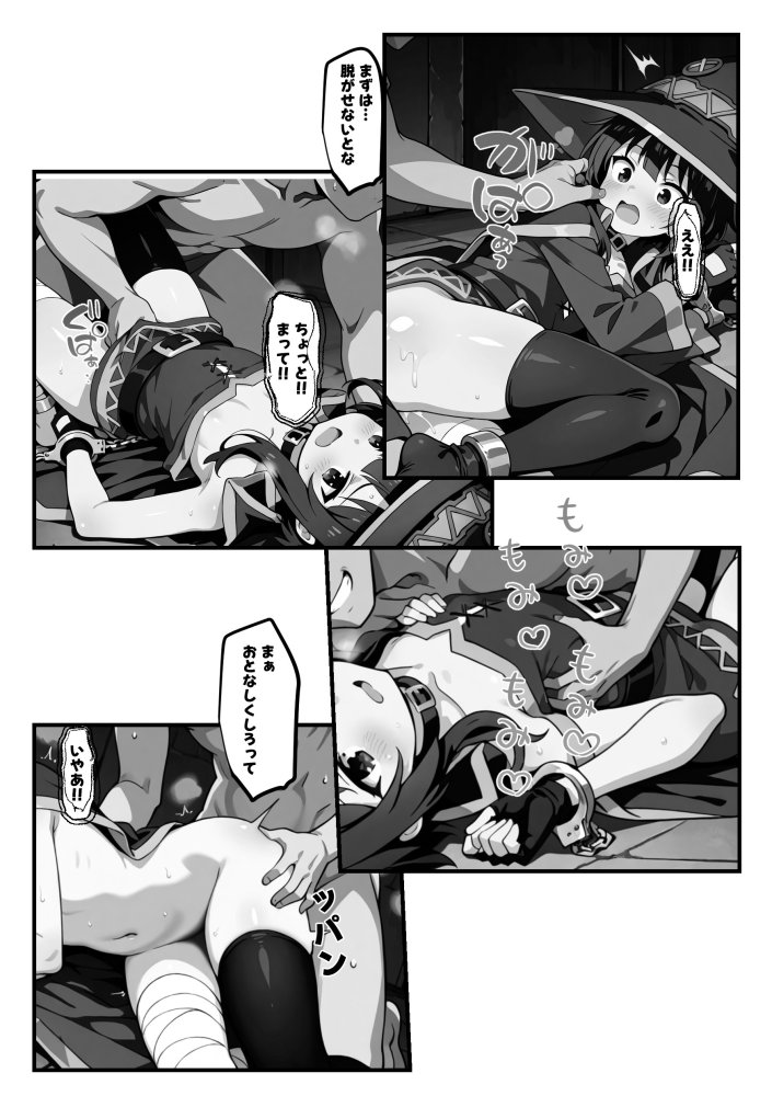 めぐみんを孕め倒せ 無料立ち読み21