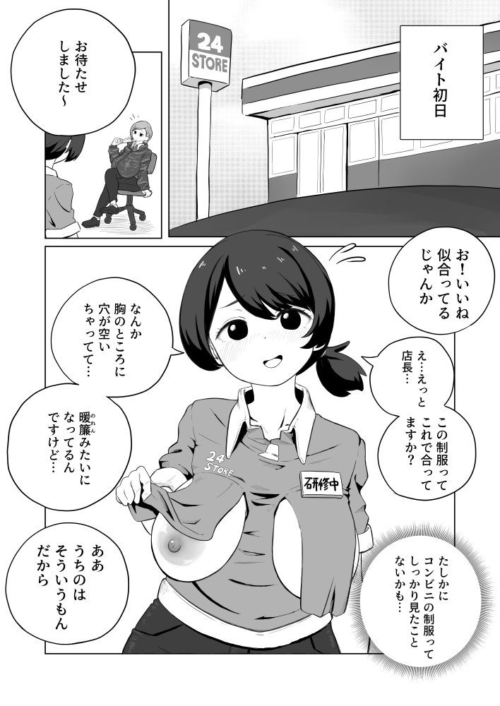 お支払いはぱいぱいで！ 無料立ち読み1