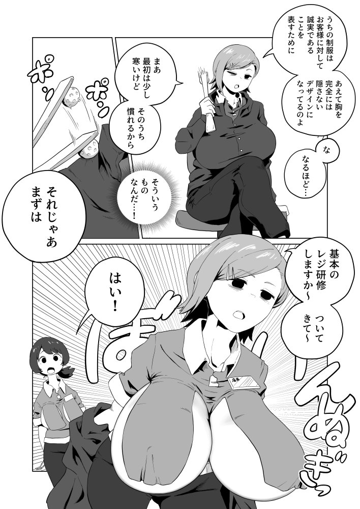 お支払いはぱいぱいで！ 無料立ち読み2