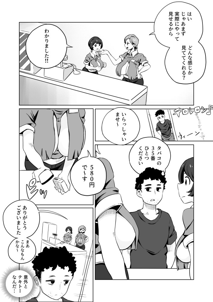 お支払いはぱいぱいで！ 無料立ち読み3