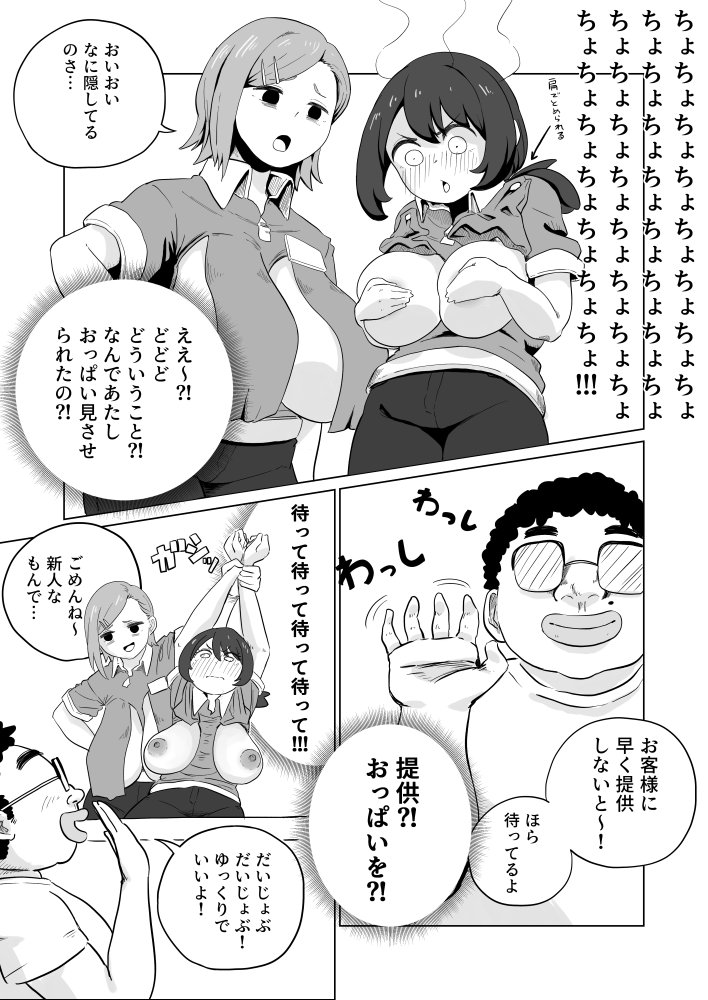 お支払いはぱいぱいで！ 無料立ち読み6