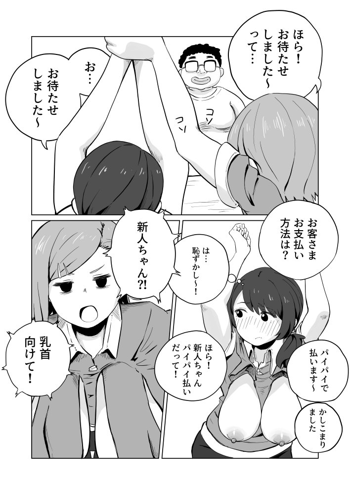 お支払いはぱいぱいで！ 無料立ち読み7