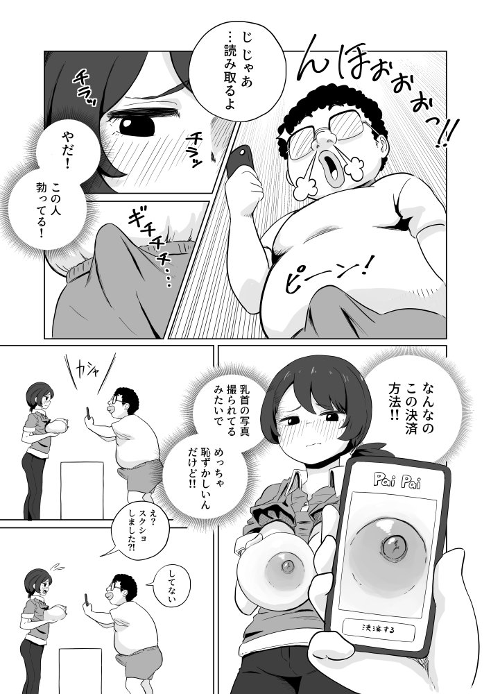 お支払いはぱいぱいで！ 無料立ち読み10