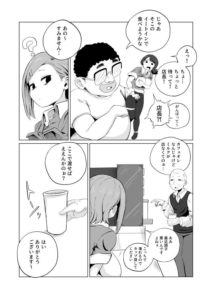 お支払いはぱいぱいで！ 無料立ち読み11