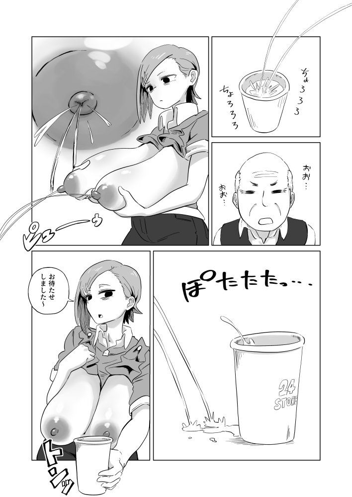 お支払いはぱいぱいで！ 無料立ち読み13