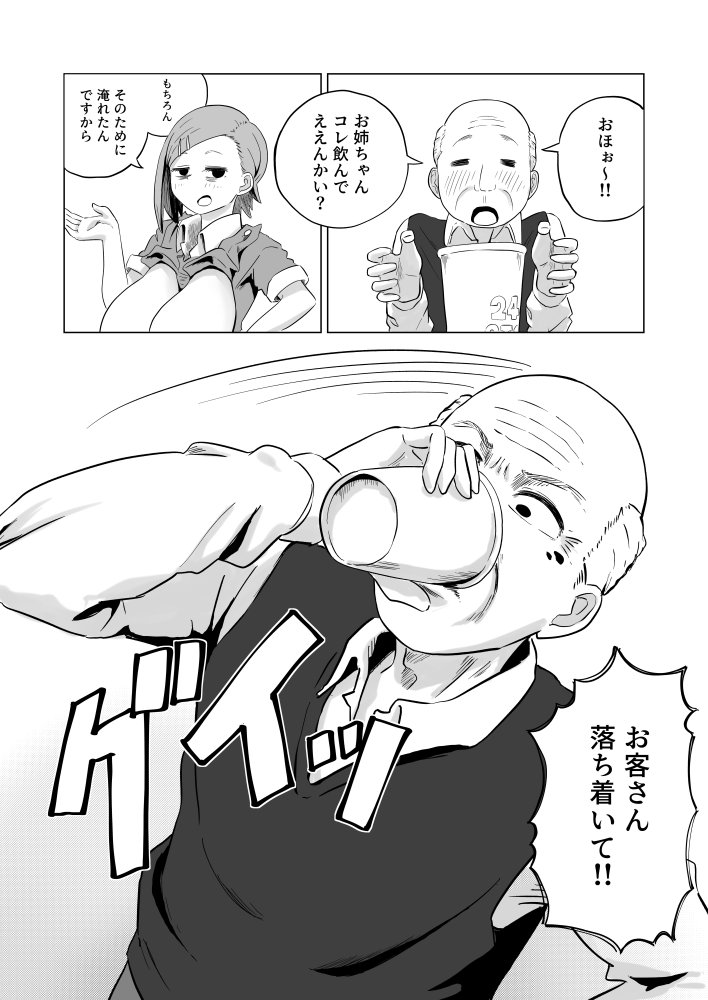 お支払いはぱいぱいで！ 無料立ち読み14